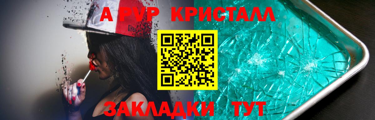 Альфа ПВП Соль  Альфа ПВП Crystall  A PVP  Канаш  Вход с VPN  A-PVP СК 