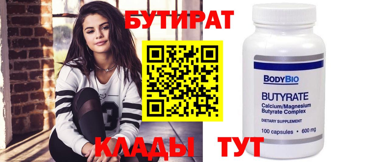 Бутират бутик Канаш