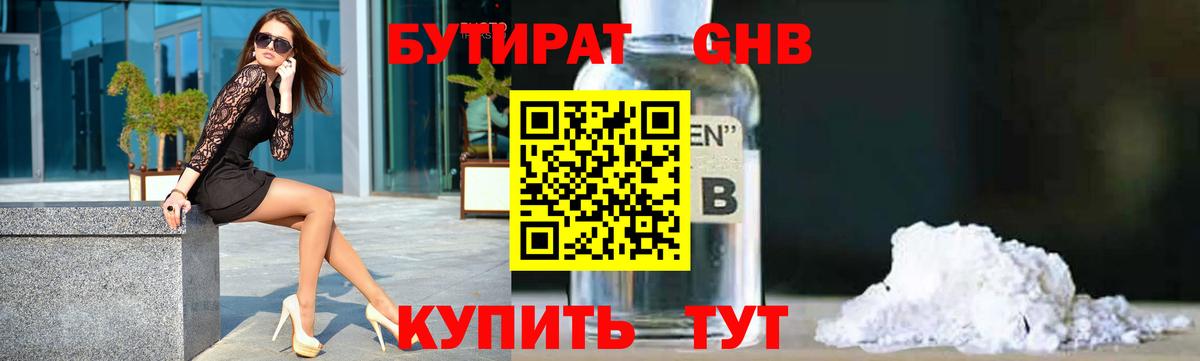 Канаш  Бутират вода  Вход с VPN 