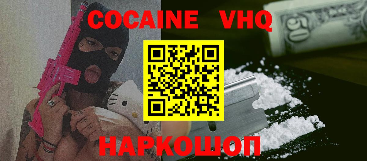 Cocaine FishScale  Вход с VPN  Канаш  Кокаин  COCAIN 97% 