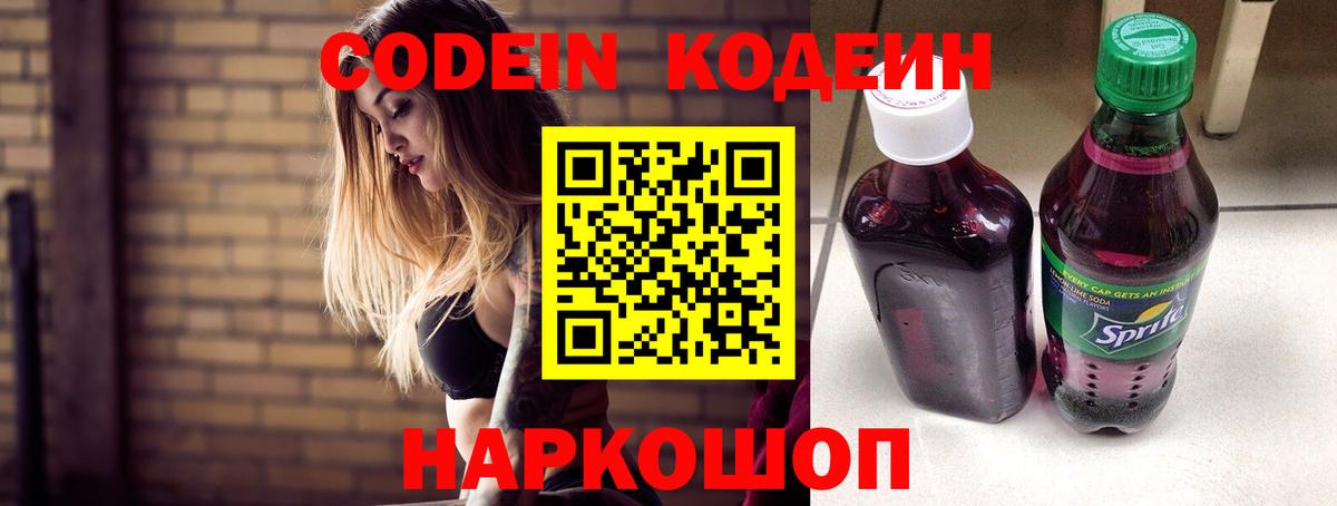 Кодеиновый сироп Lean напиток Lean (лин) Канаш