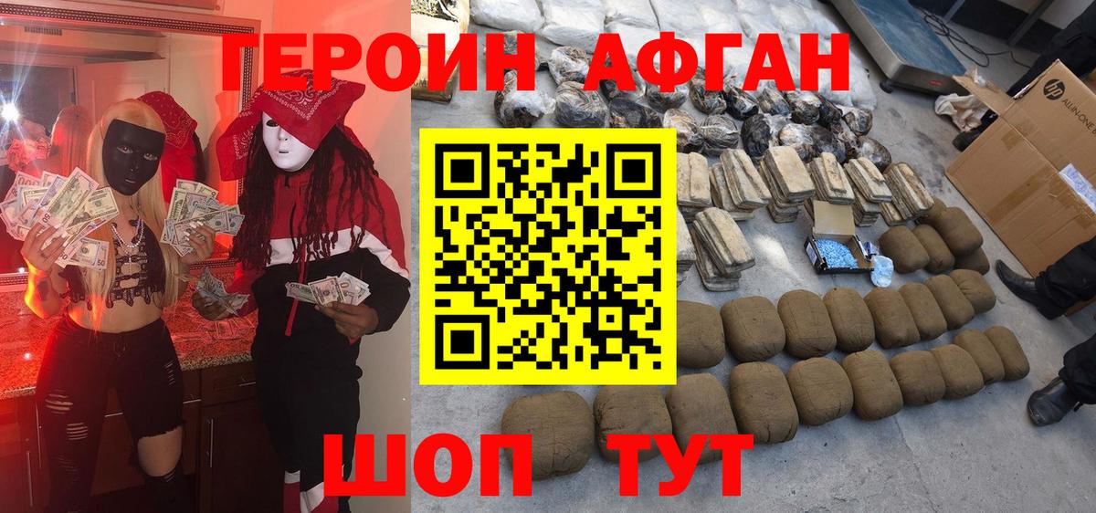 Героин VHQ  Вход с VPN  Канаш 