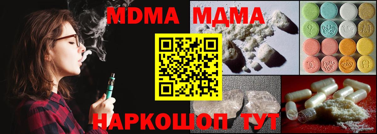 МДМА VHQ  Вход с VPN  MDMA  Канаш 