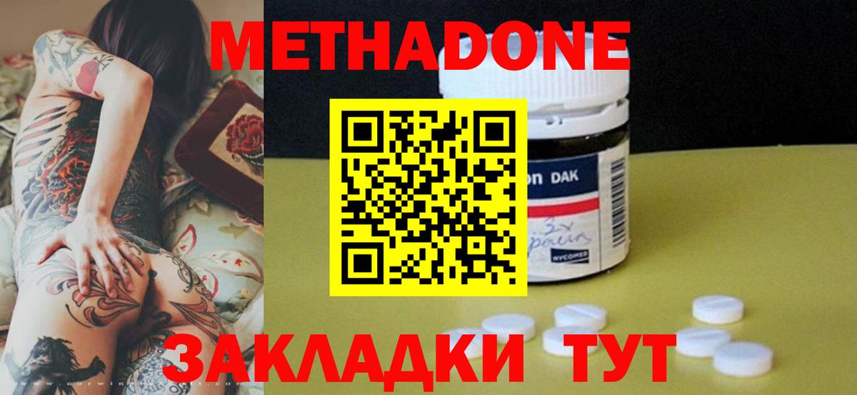 МЕТАДОН methadone  даркнет клад  Канаш  Метадон methadone  Вход с VPN 