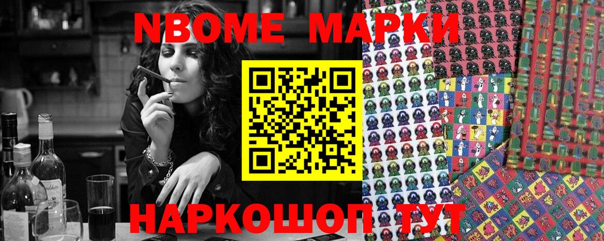 Марки N-bome 1,8мг Канаш